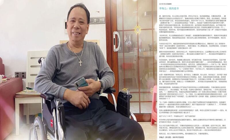 广东惠州时评人李悔之在服毒前在网上发出的遗书。（维权网）