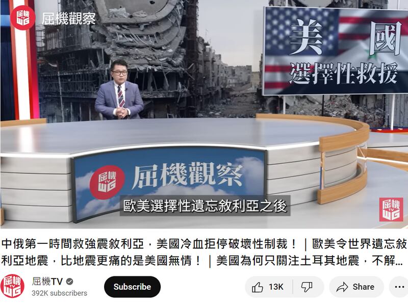 A screenshot of Chinese media coverage of relief efforts after the Turkey-Syria earthquake.