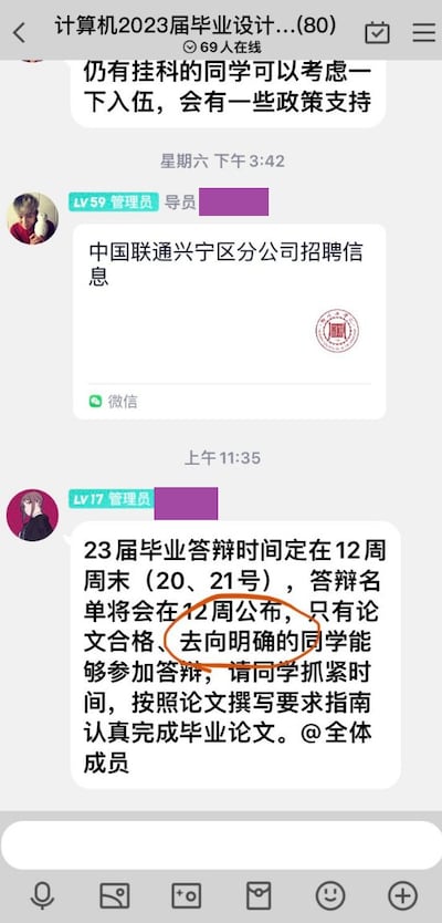 柳州工學院以畢業答辯相挾,要求學生必須註明就業去向(李老師不是你老師推特)