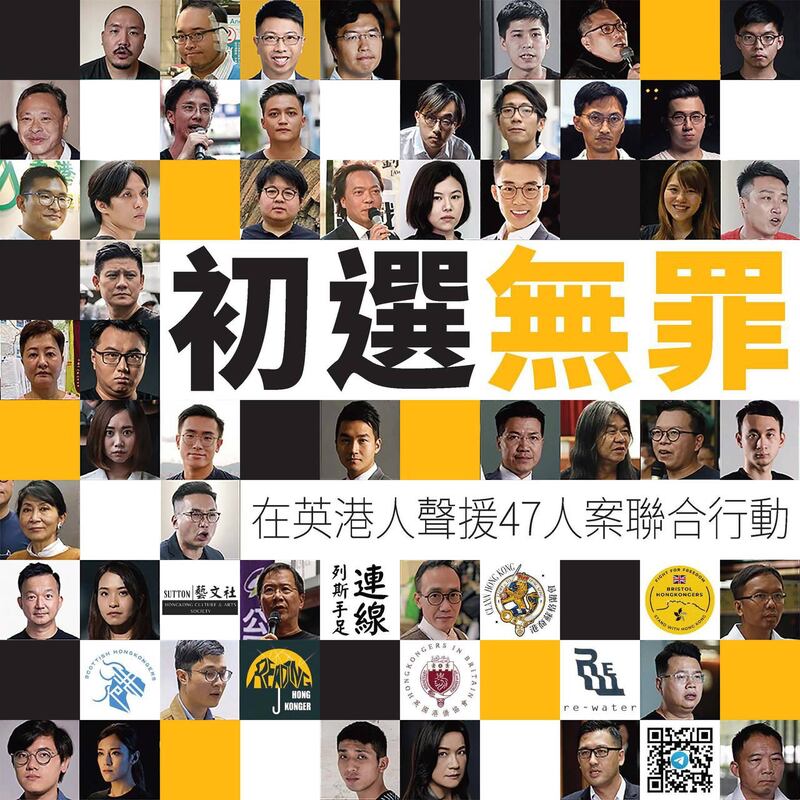 海外港人组织发起“初选无罪─全球港人声援47人案联合行动”,将在本周末在全球多地举行默站等行动,覆盖英、美、澳、加及台湾多地,将是近期规模最大的一次全球港人行动。 (活动主办方提供)