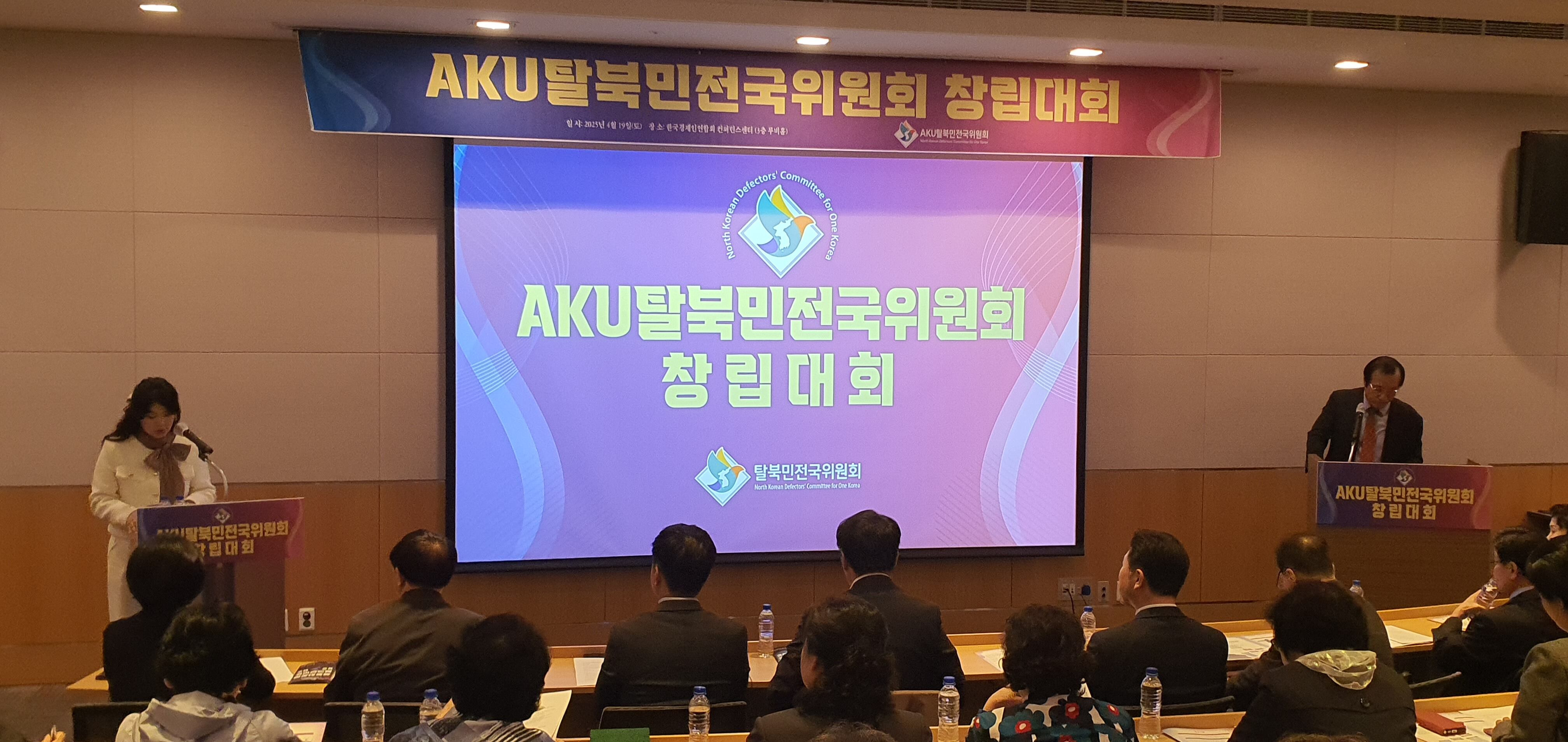'통일을실천하는사람들'(통일천사)이 지난 19일 탈북민전국위원회 창립대회를 개최했다.