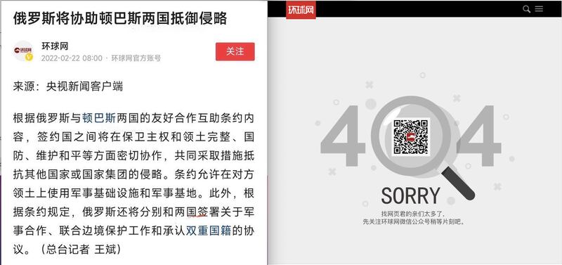 央視新聞客戶端周二（22日）發表報道，形容頓涅茨克和盧甘斯克為「頓巴斯兩國」。但這篇報道目前已被撤回，登入報道時出現「404錯誤」提示。（網絡截圖）