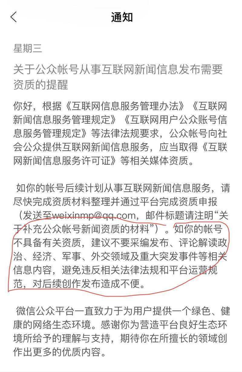 微信公眾號帳戶受到限制信息的通知。（志願者提供）