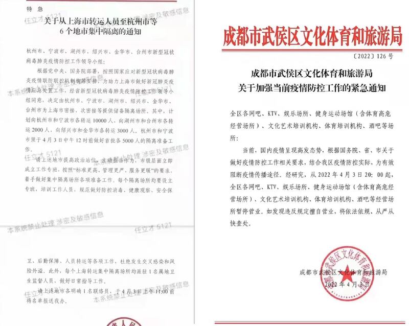 多份官方檔顯示,以上海為代表的新一波疫情高峰,讓各地都十分緊張。(知情人提供)