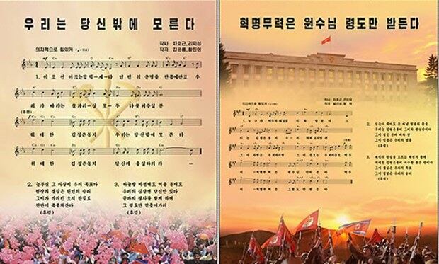 노동신문에 실린 김정은 우상화 가요.