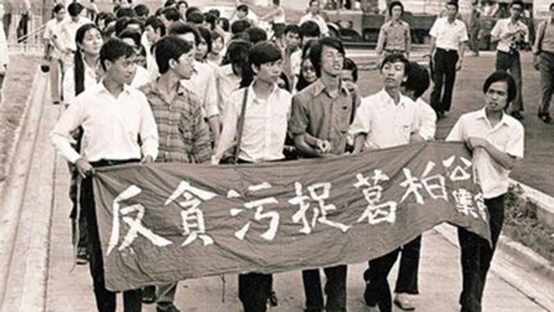 1973年8月26日，香港民众的“反贪污、捉葛柏”集会。（维基百科）