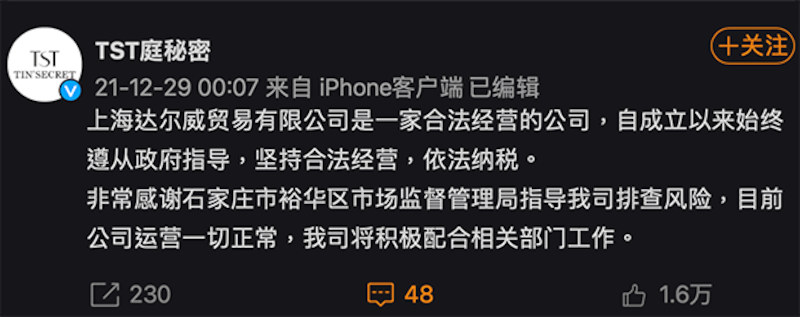 庭秘密微博声明依法缴税,运营一切正常。(庭秘密微博截图)