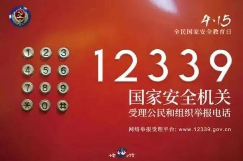 官方公布举报间谍电话。（官方宣传标语）