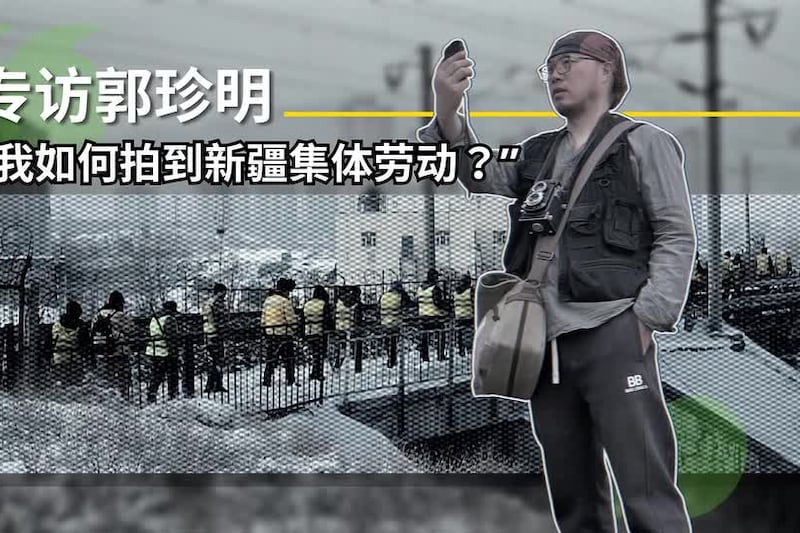 专访郭珍明--“我如何拍到新疆集体劳动?”