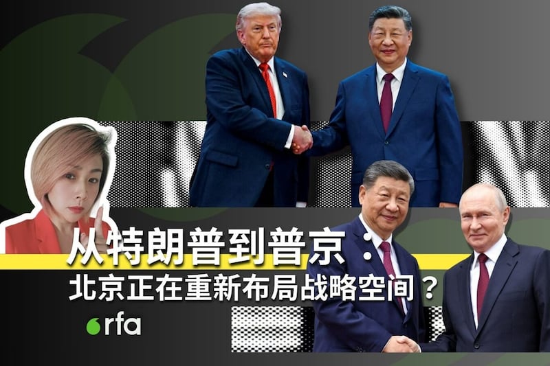 从特朗普到普京:北京正在重新布局战略空间?