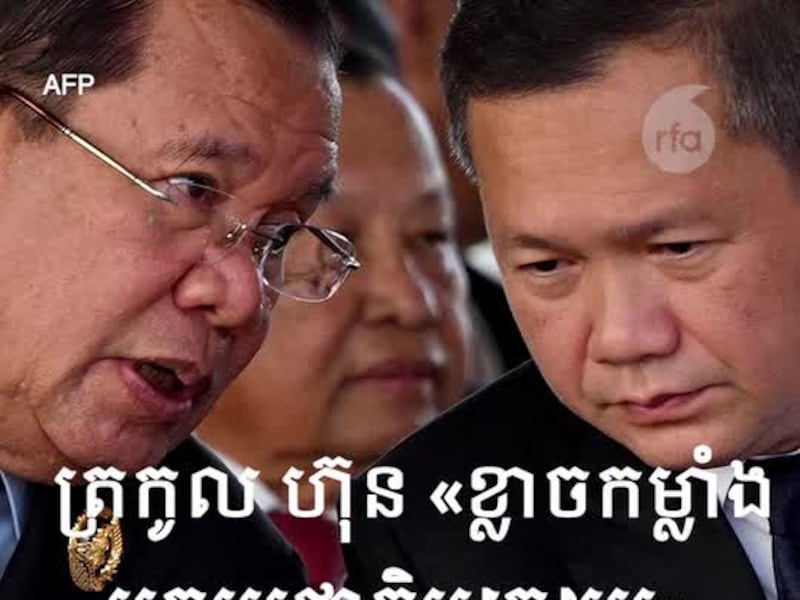 ត្រកូល ហ៊ុន «ខ្លាចកម្លាំងប្រមូលផ្ដុំរបស់អ្នកប្រជាធិបតេយ្យ»