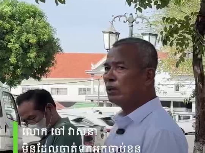 លោក ចៅ វាសនា មិនគុំគួនអ្នកចាប់លោកដាក់គុក